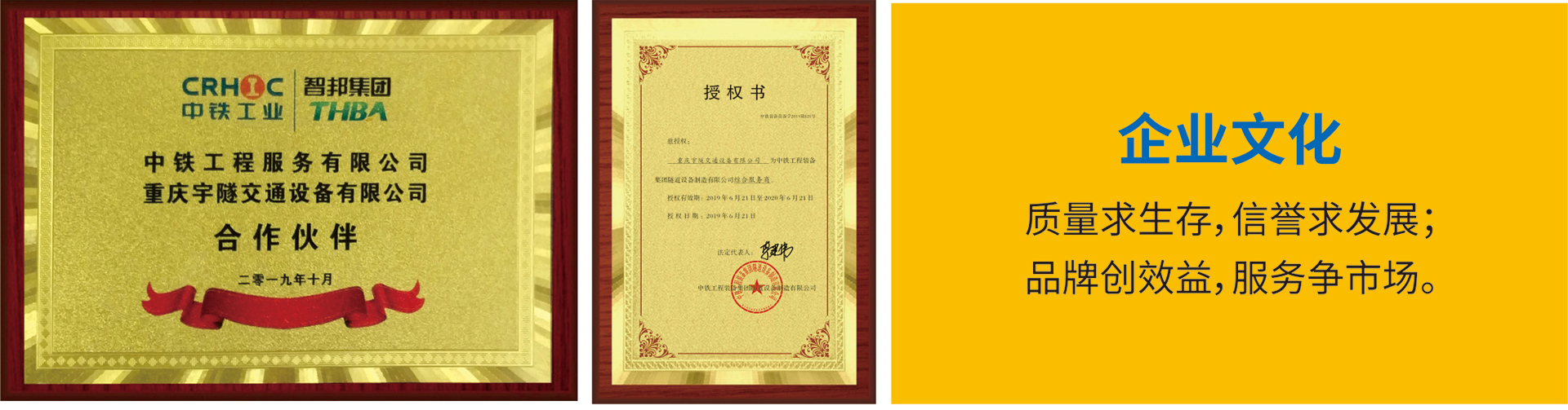 重慶宇隧交通設備有限公司