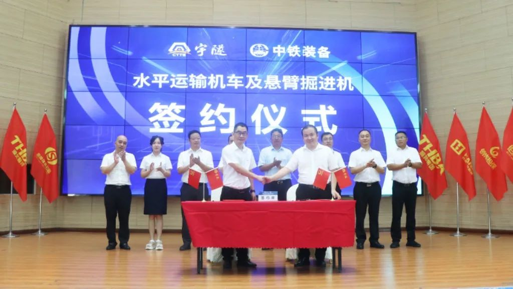 喜訊 | 重慶宇隧再次單筆億元設備采購簽約儀式圓滿舉行!