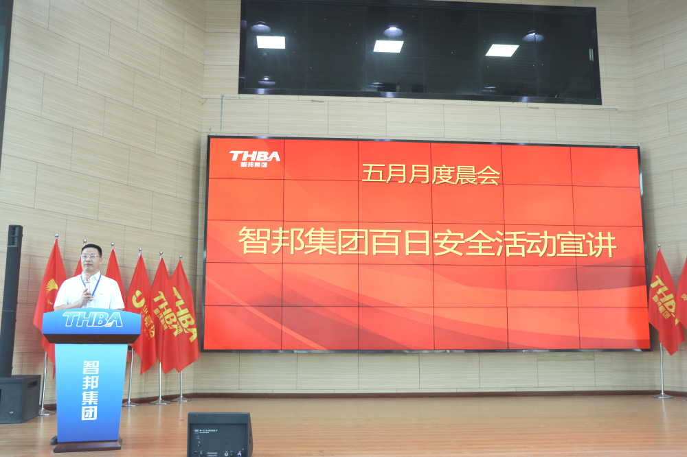 智邦集團百日安全活動圓滿收官！