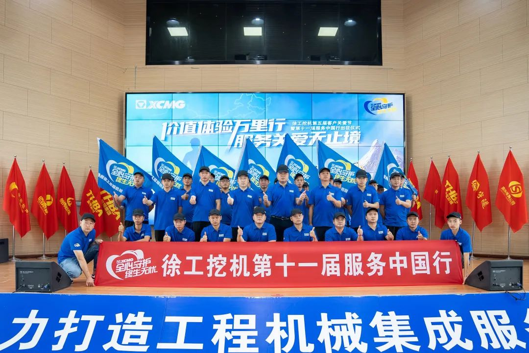時間見證價值|徐工挖機第十一屆重慶智邦服務中國行出征!