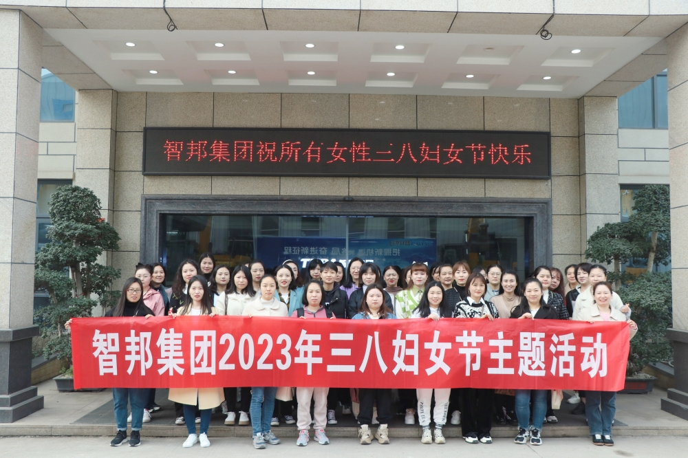 獻禮3.8節(jié)|勇做攀登者，奮進新未來