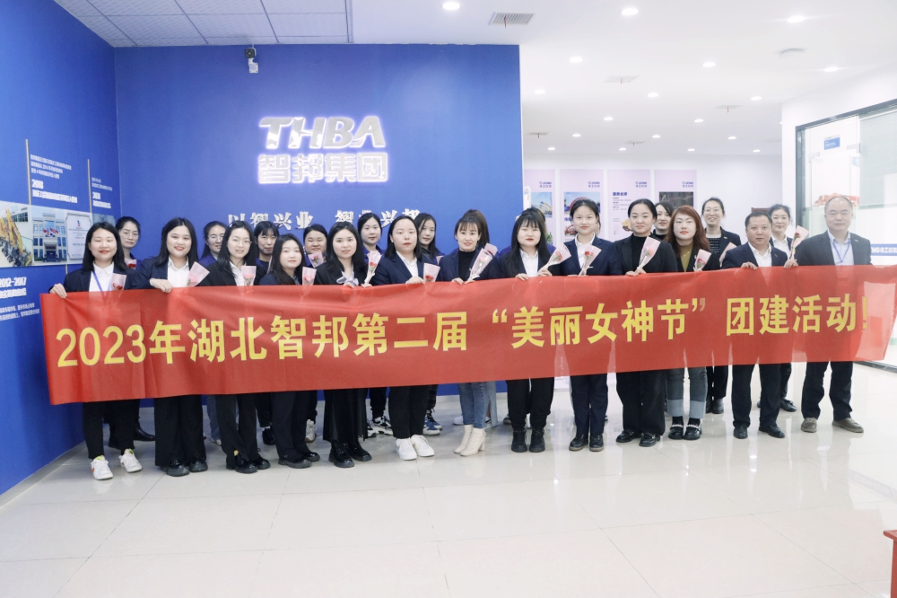 獻禮3.8節(jié)|勇做攀登者，奮進新未來