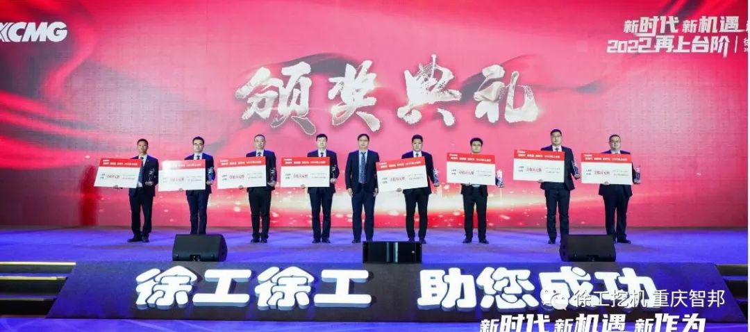 【喜報】2021徐工挖機代理商年會 –重慶智邦成績斐然，捷報頻傳！