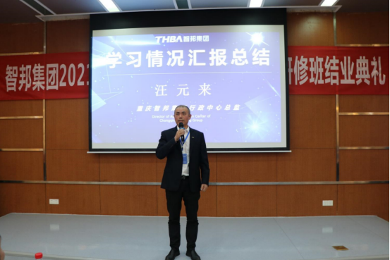 智邦集團——重慶大學高級工商管理人才研修班結業典禮&結業晚宴